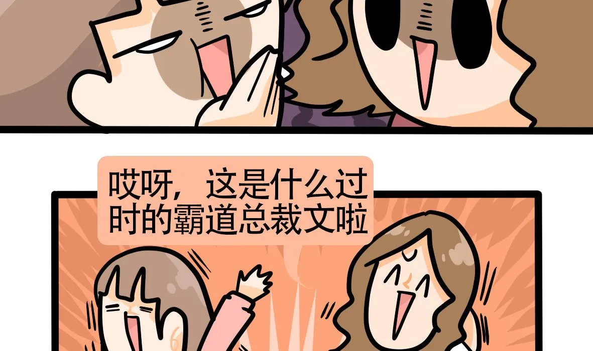 第165话 职场炸开锅九 第19页