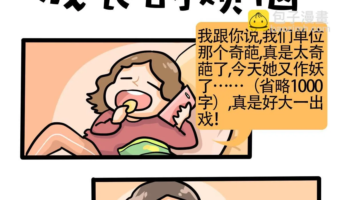 第165话 职场炸开锅九 第26页