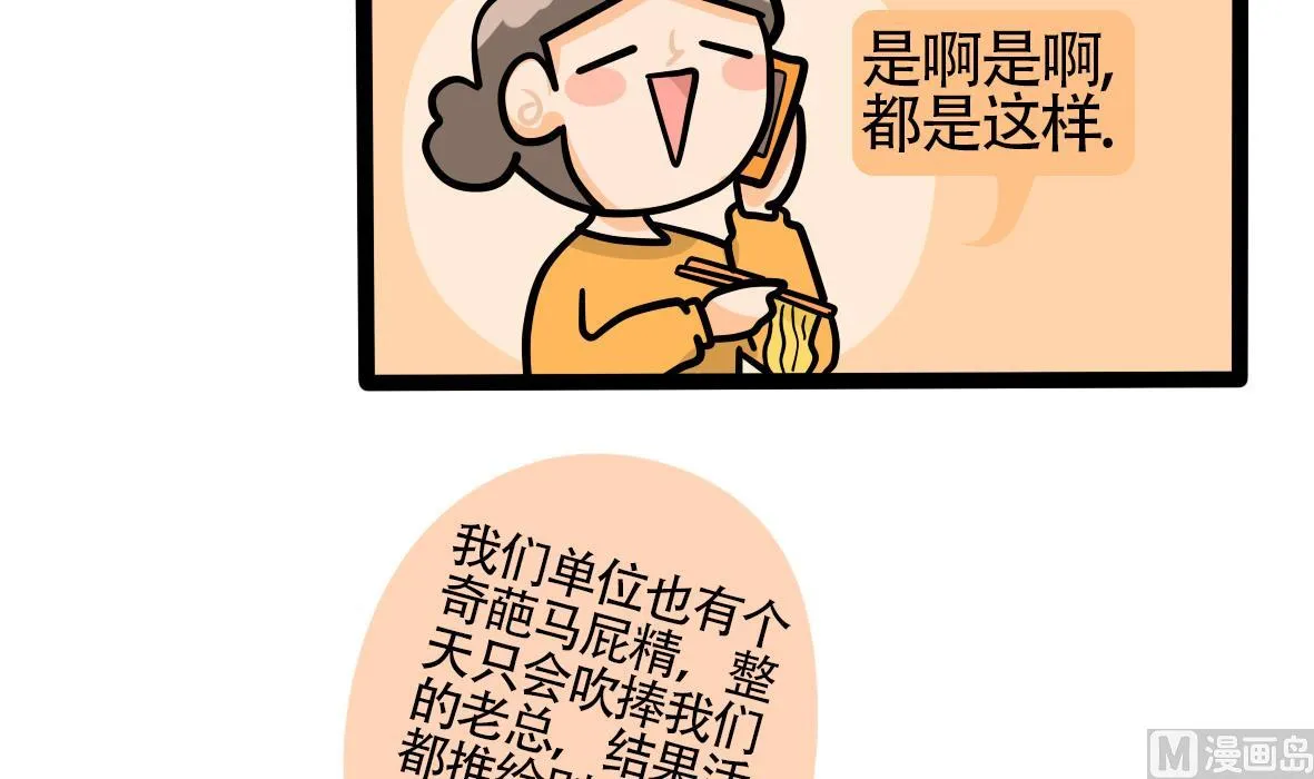 第165话 职场炸开锅九 第27页