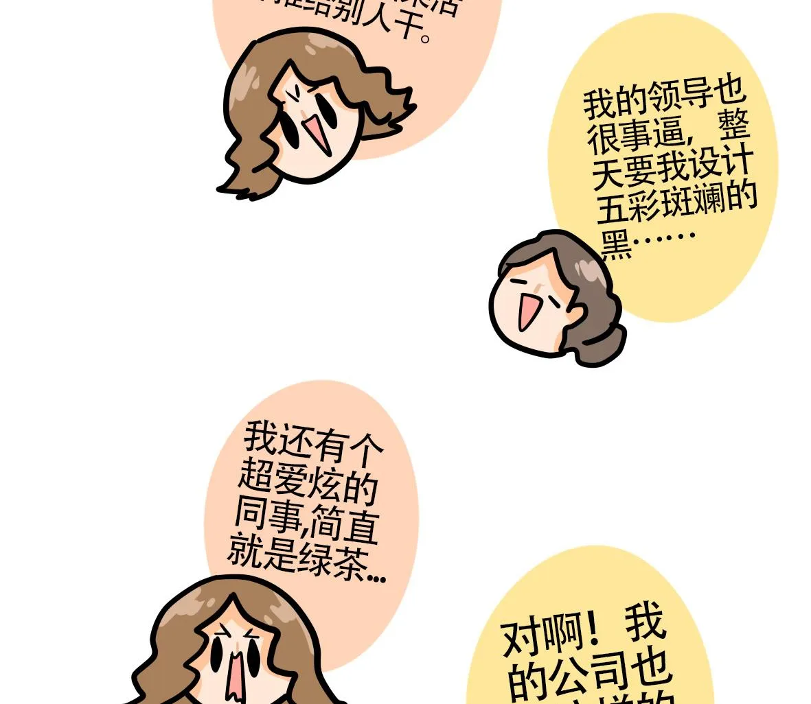 第165话 职场炸开锅九 第28页