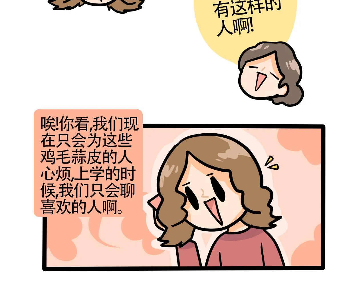 第165话 职场炸开锅九 第29页