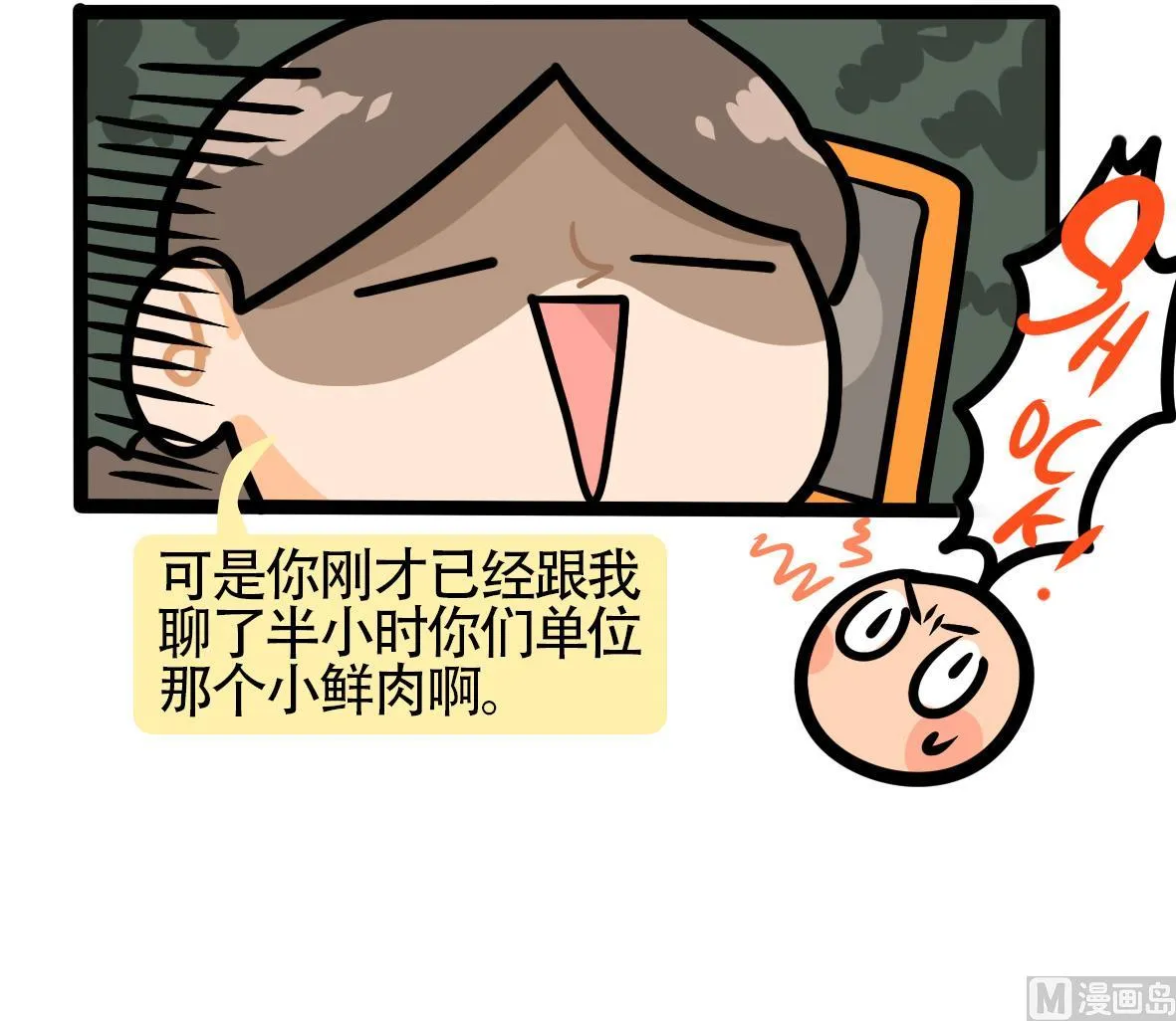 第165话 职场炸开锅九 第30页