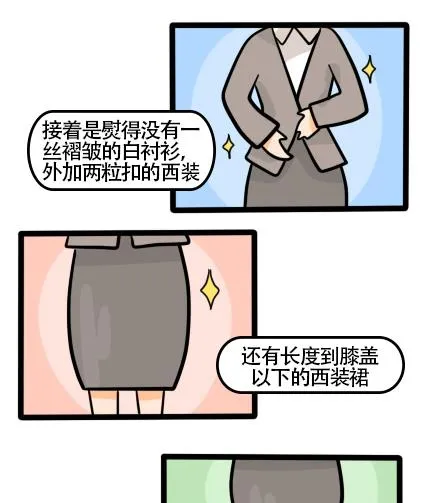 第164话 职场炸开锅八 第7页