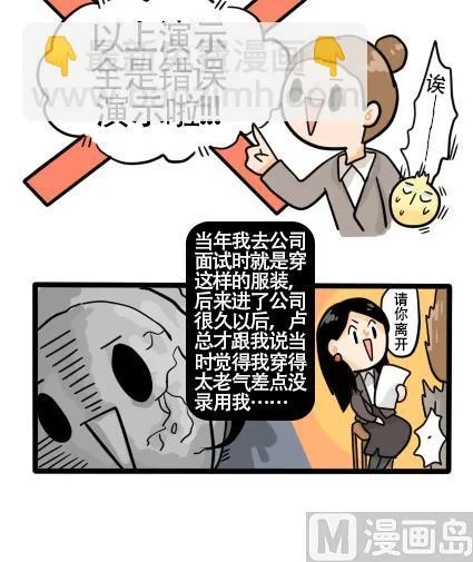 第164话 职场炸开锅八 第9页
