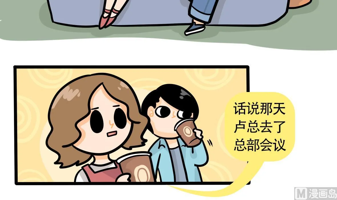 第164话 职场炸开锅八 第12页