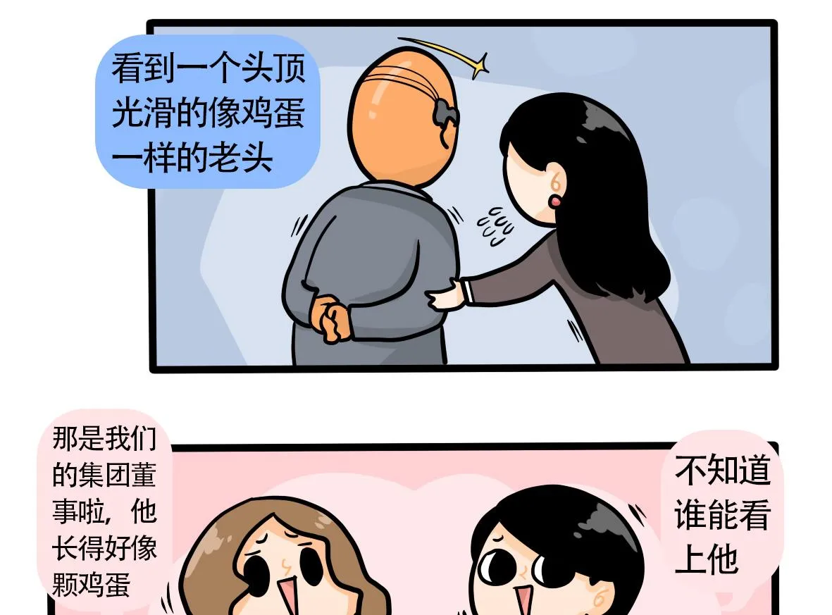 第164话 职场炸开锅八 第13页