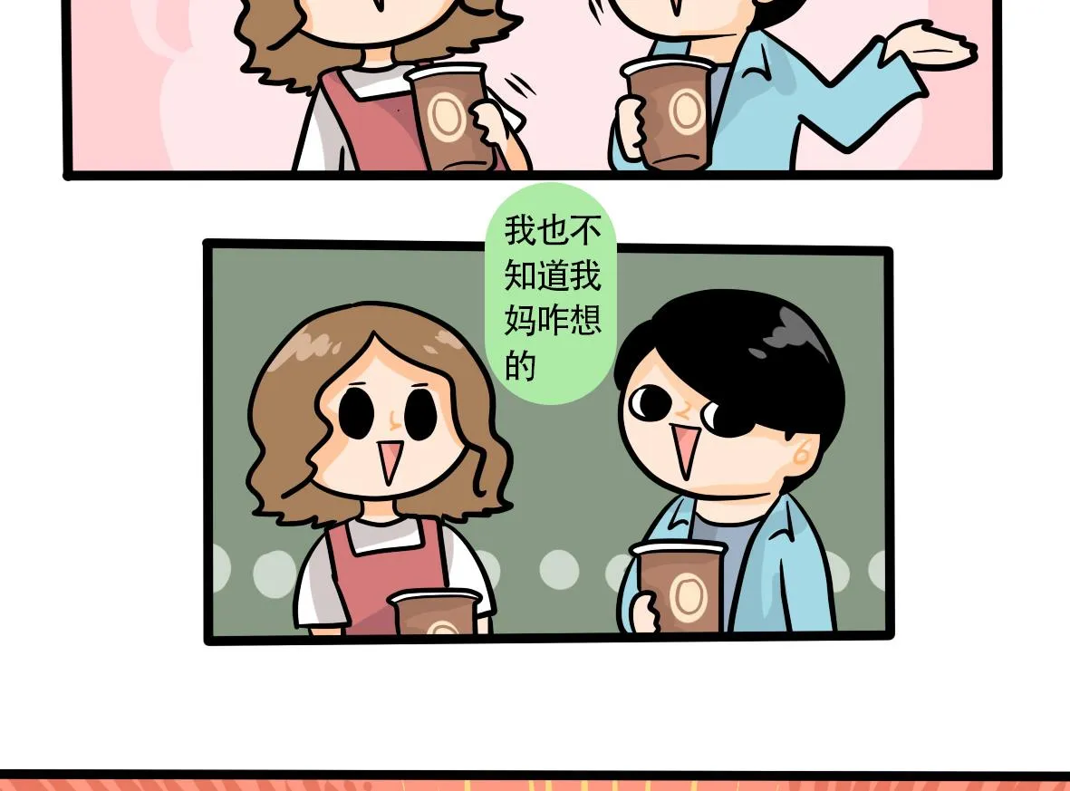 第164话 职场炸开锅八 第14页