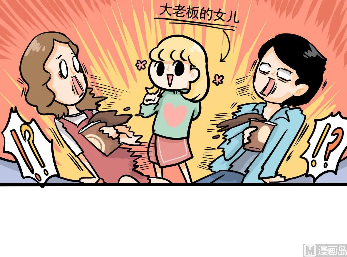 第164话 职场炸开锅八 第15页