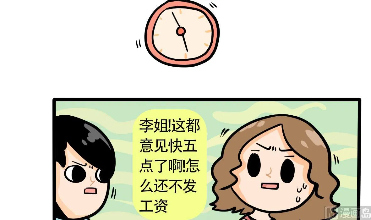 第164话 职场炸开锅八 第18页