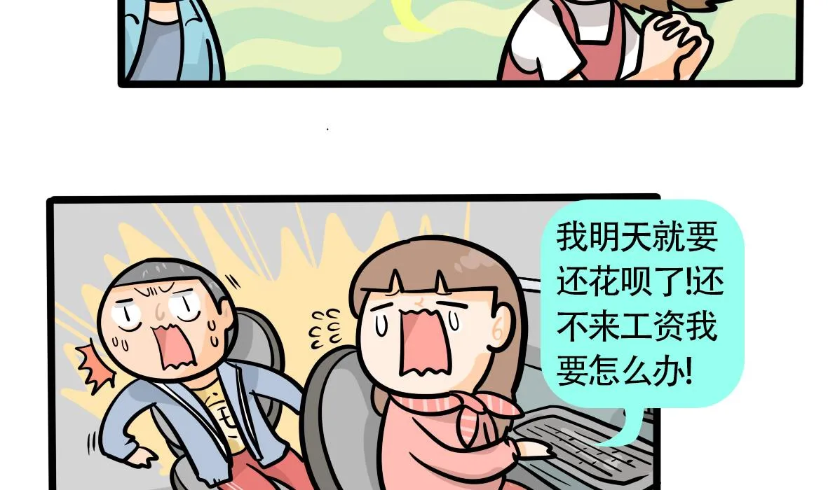 第164话 职场炸开锅八 第19页