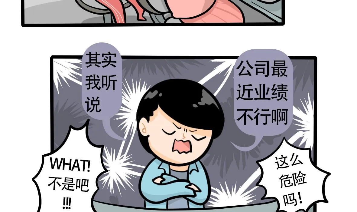 第164话 职场炸开锅八 第20页