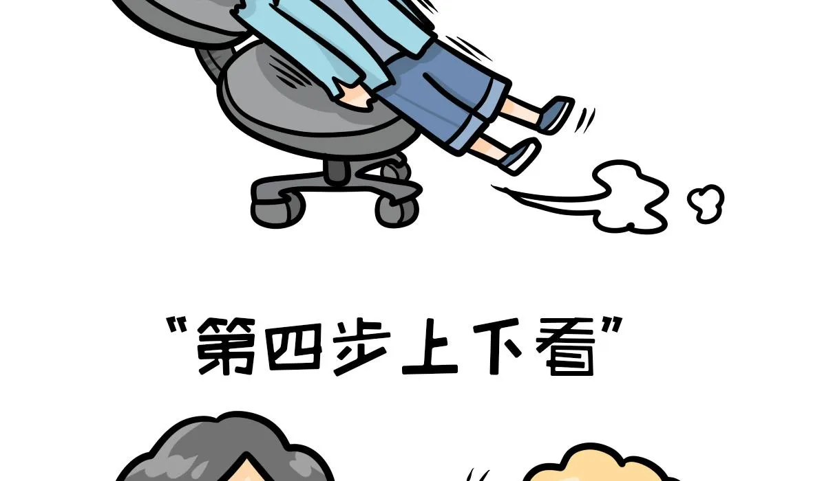 第164话 职场炸开锅八 第32页