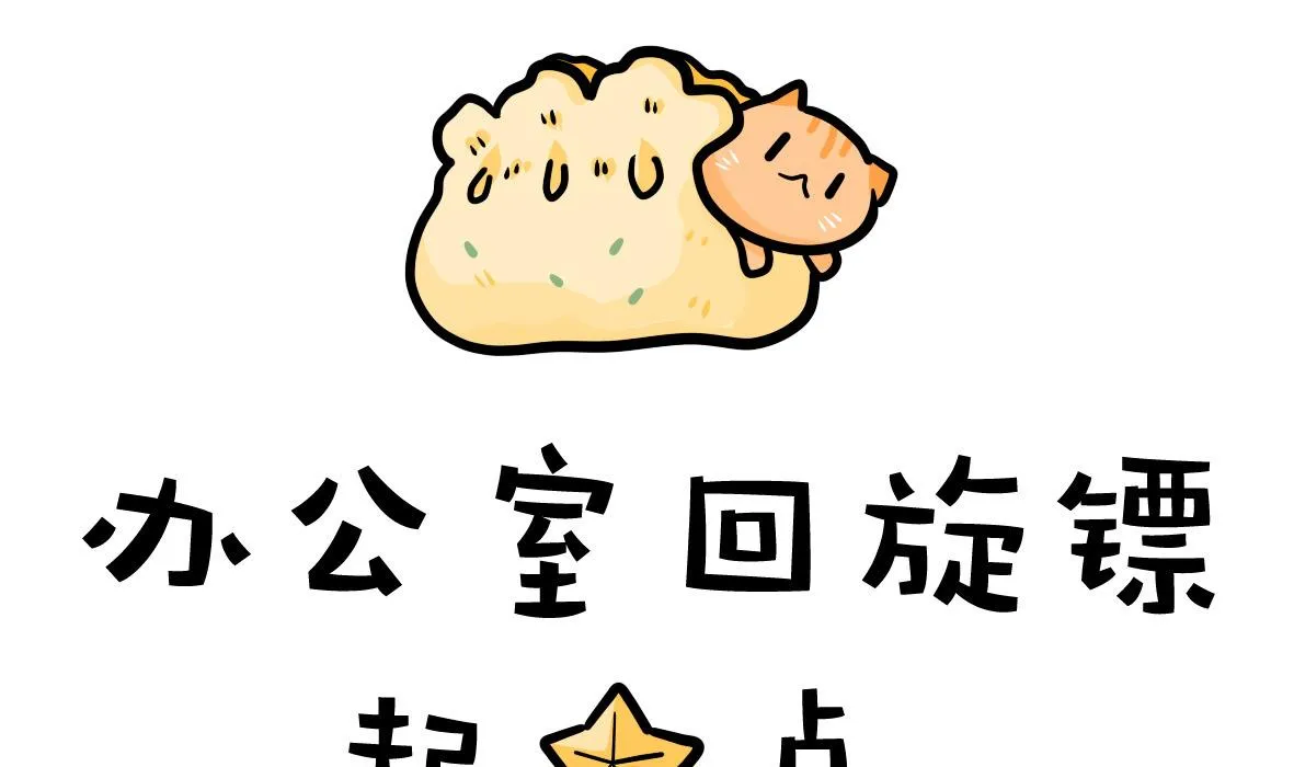 第163话 职场炸开锅七 第1页