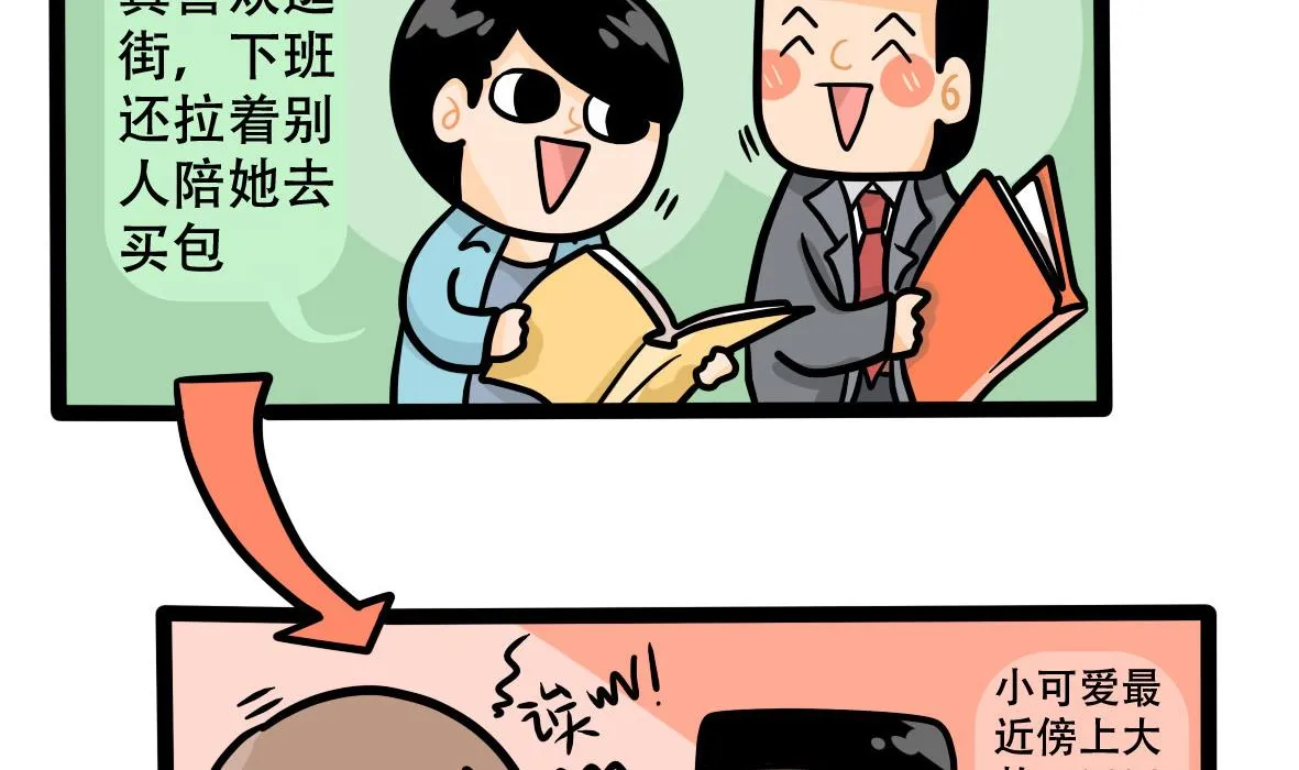 第163话 职场炸开锅七 第4页