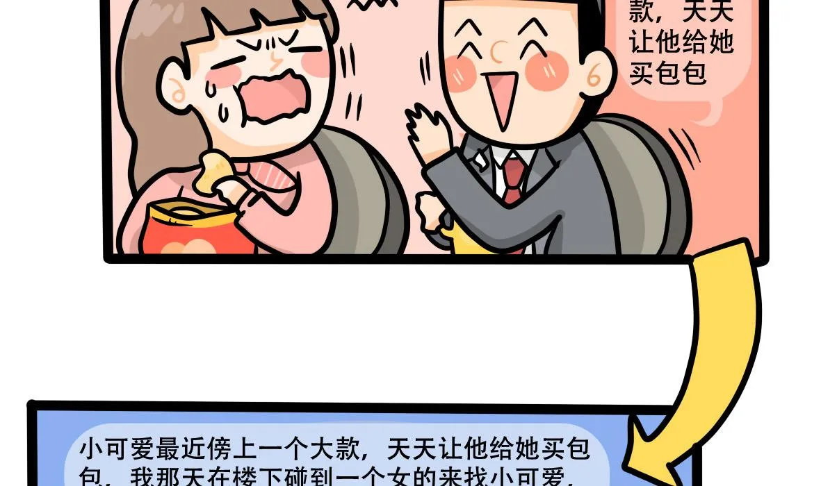 第163话 职场炸开锅七 第5页