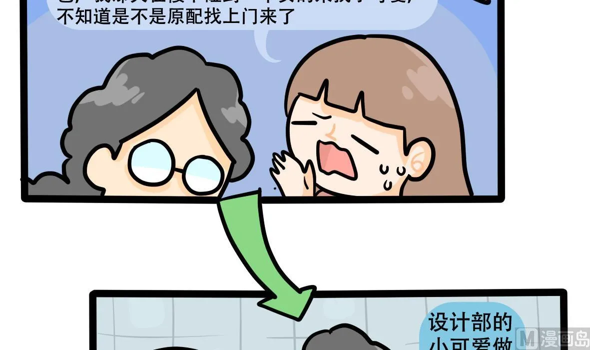 第163话 职场炸开锅七 第6页