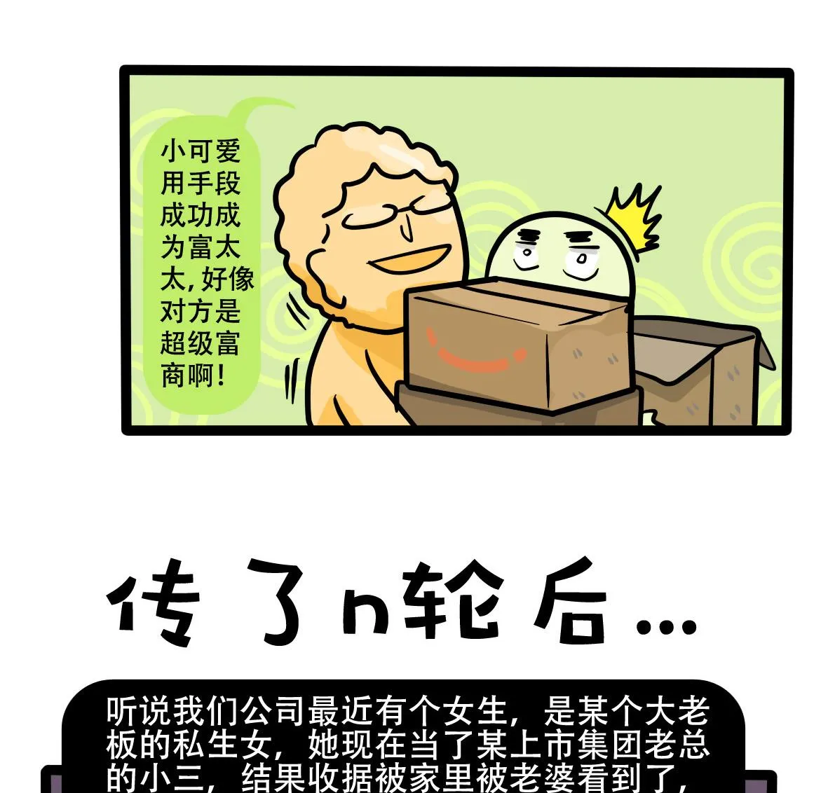 第163话 职场炸开锅七 第8页