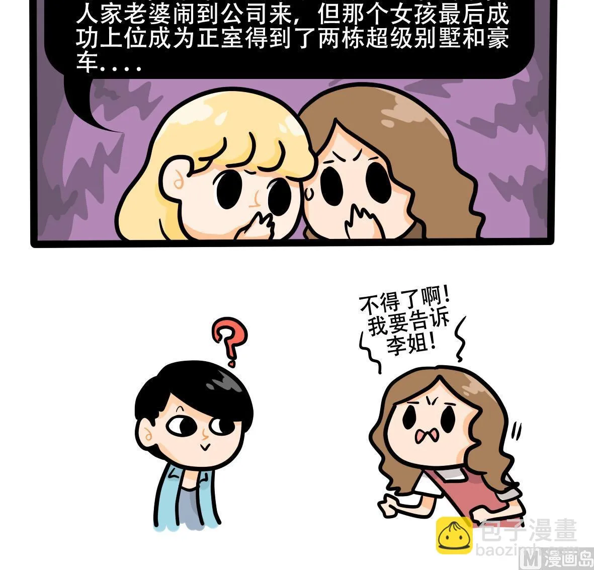 第163话 职场炸开锅七 第9页