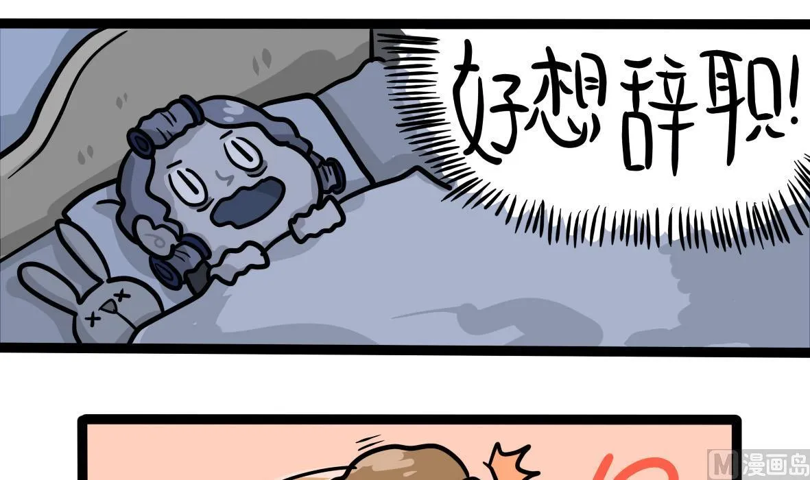第163话 职场炸开锅七 第12页