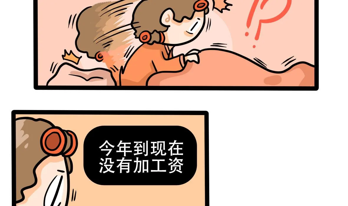 第163话 职场炸开锅七 第13页