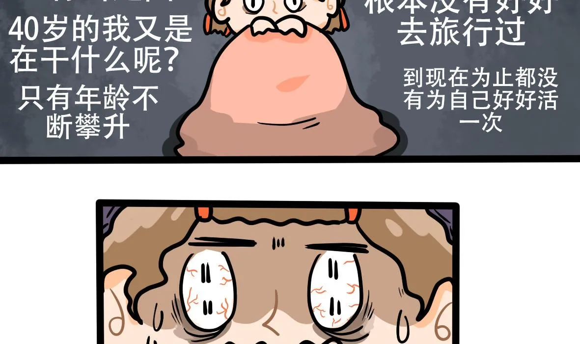 第163话 职场炸开锅七 第16页