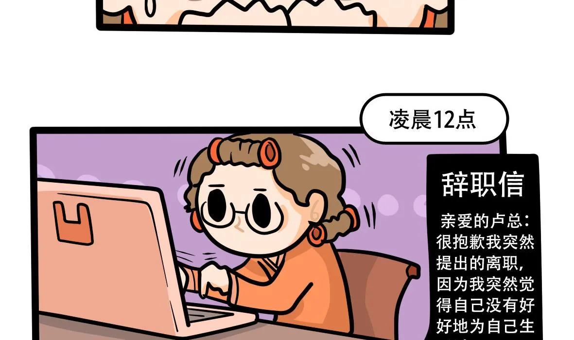 第163话 职场炸开锅七 第17页