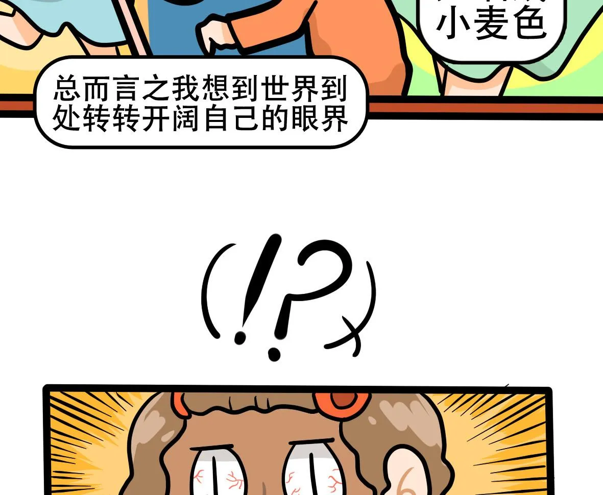 第163话 职场炸开锅七 第20页