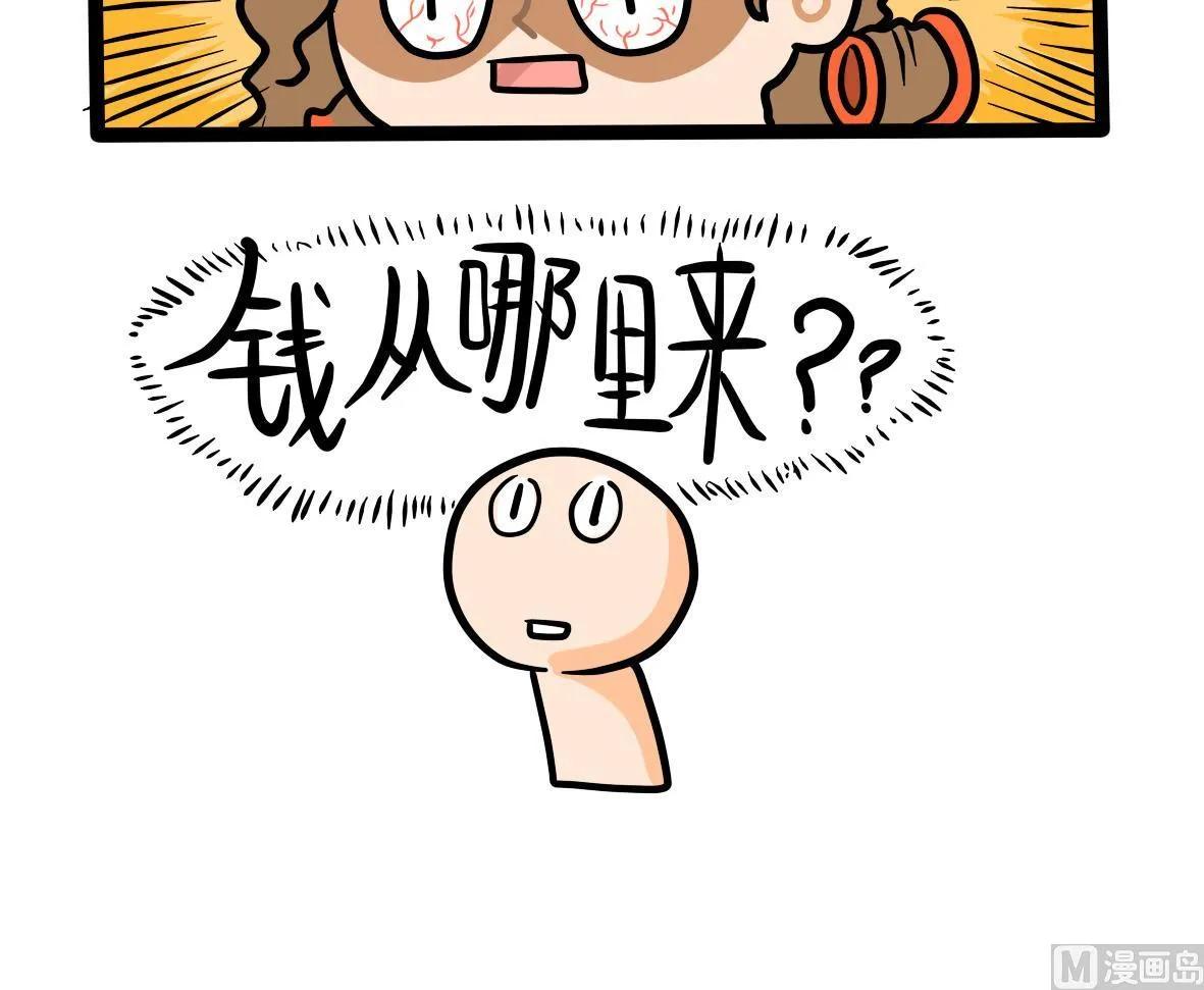 第163话 职场炸开锅七 第21页