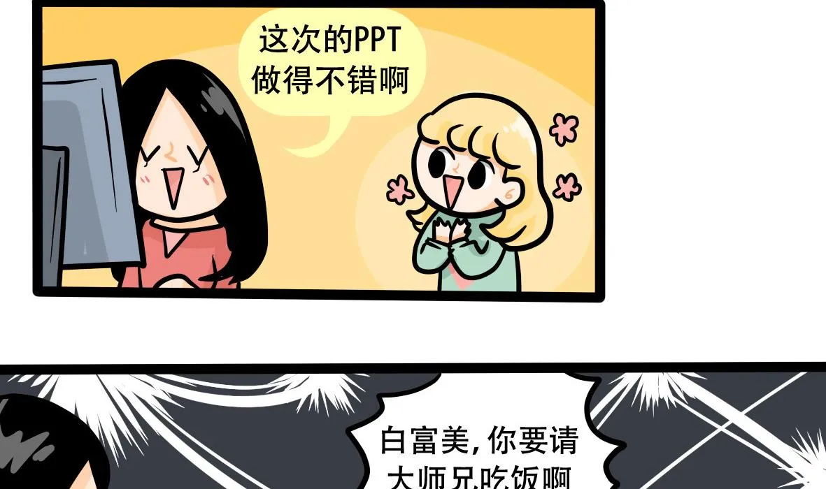 第163话 职场炸开锅七 第25页