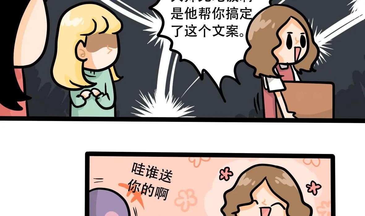 第163话 职场炸开锅七 第26页
