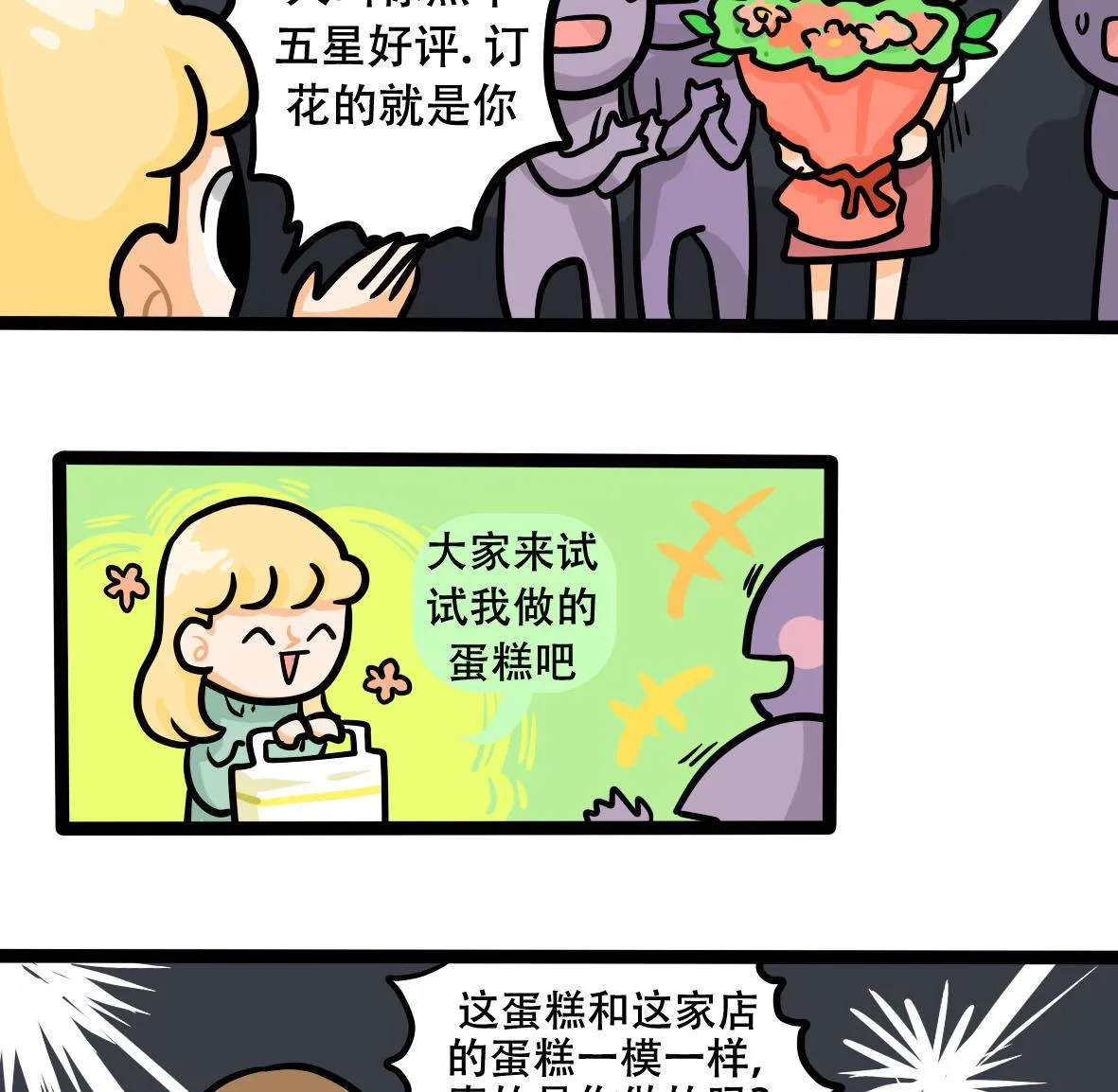 第163话 职场炸开锅七 第28页