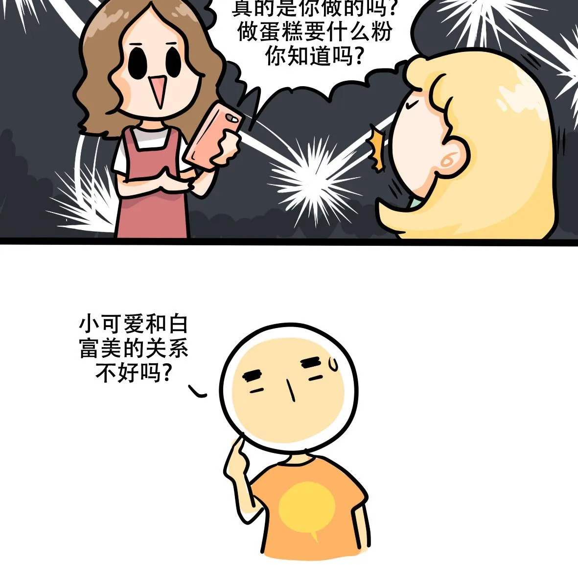 第163话 职场炸开锅七 第29页