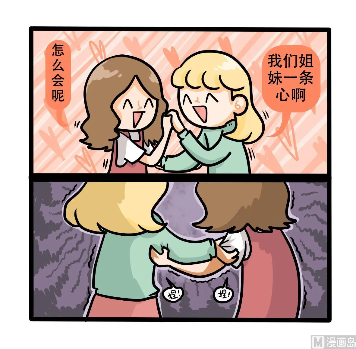 第163话 职场炸开锅七 第30页