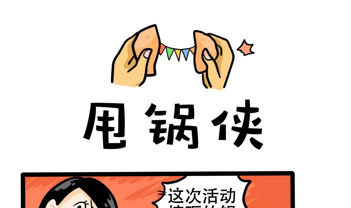 第163话 职场炸开锅七 第31页
