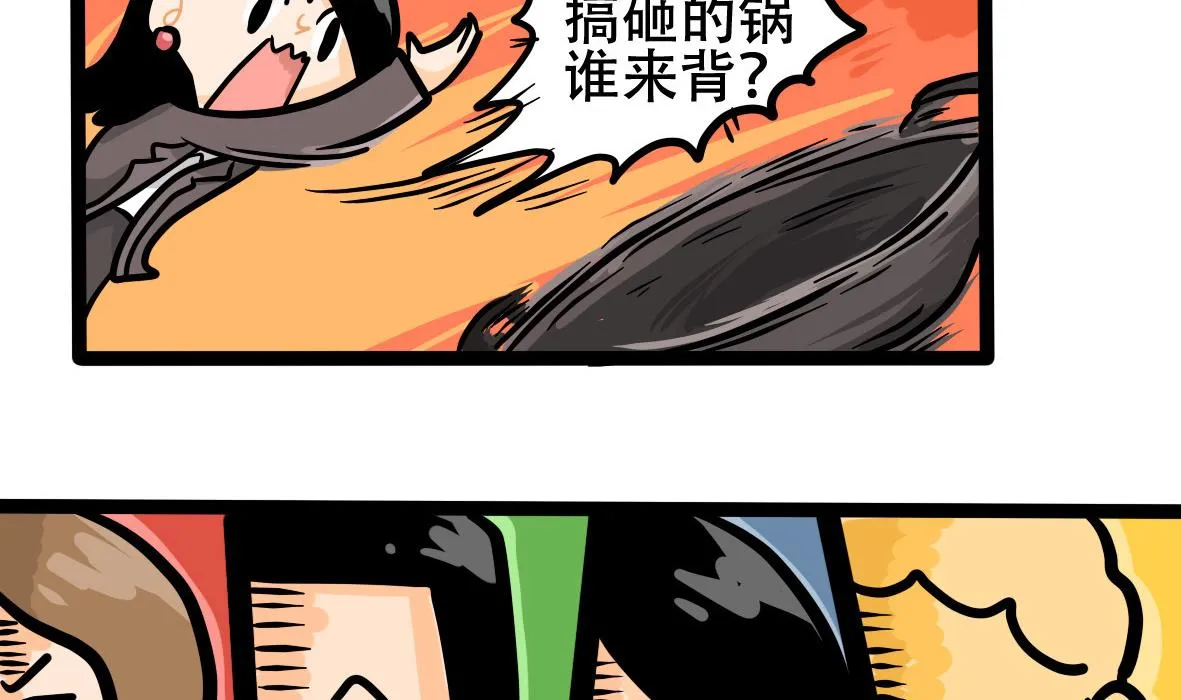 第163话 职场炸开锅七 第32页
