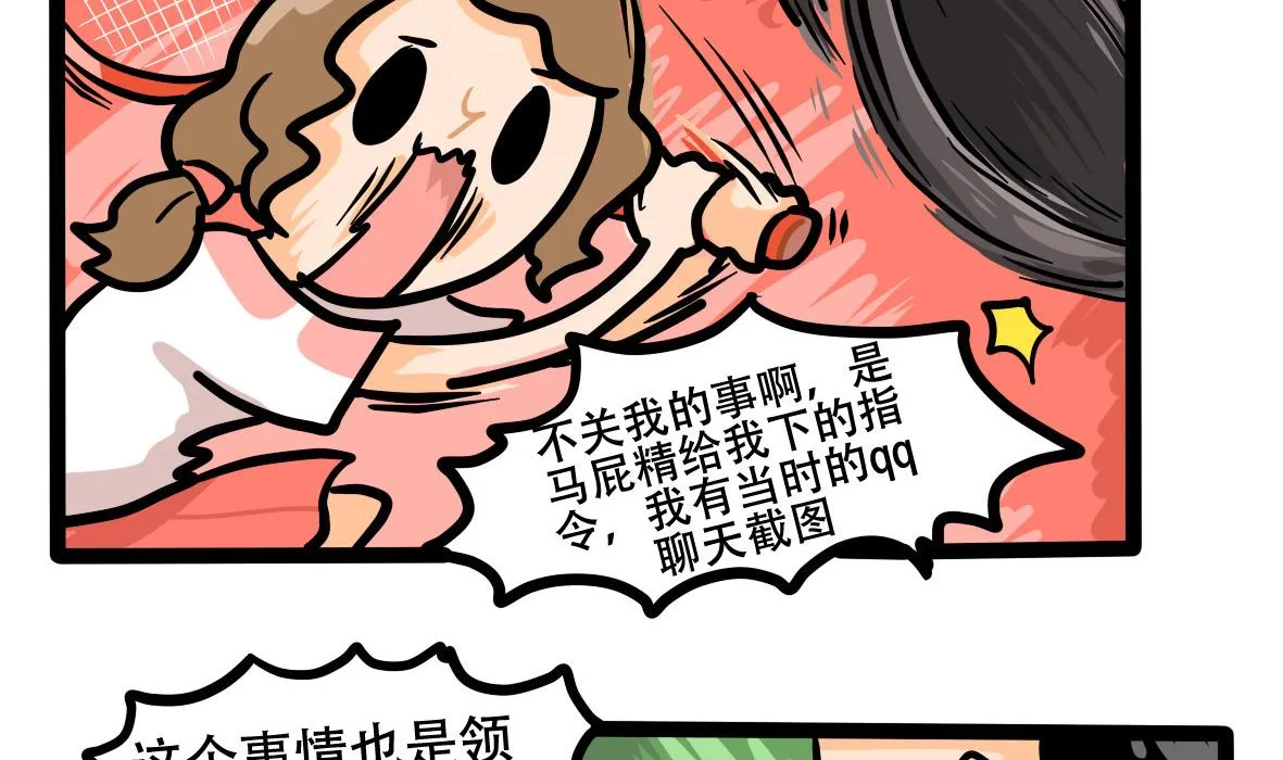 第163话 职场炸开锅七 第34页