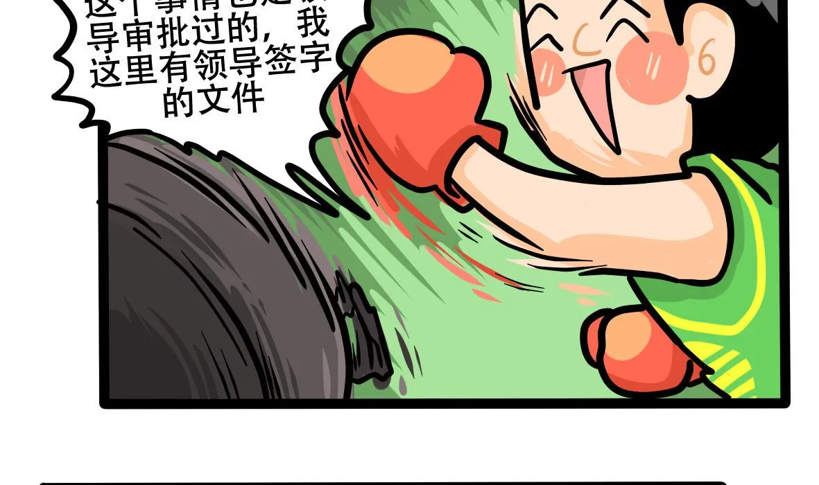 第163话 职场炸开锅七 第35页