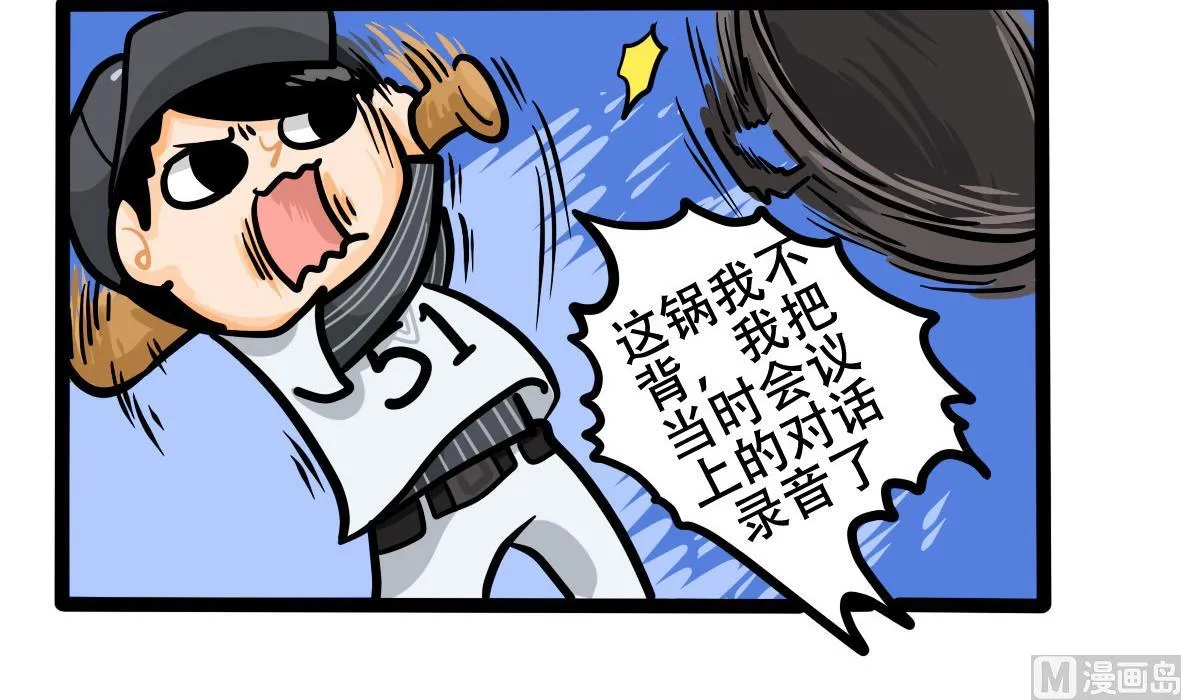 第163话 职场炸开锅七 第36页