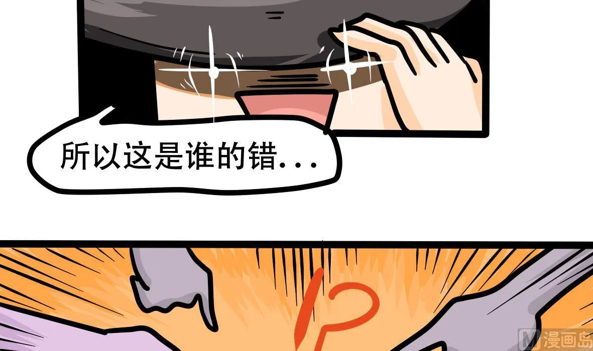 第163话 职场炸开锅七 第39页