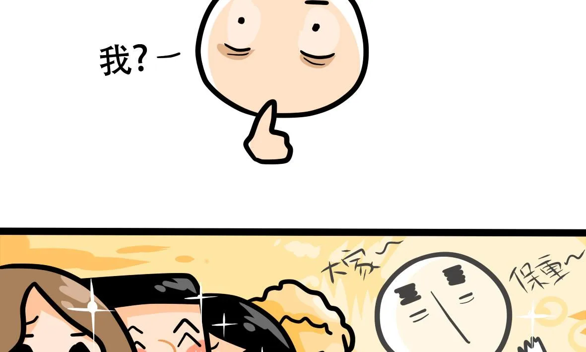 第163话 职场炸开锅七 第41页