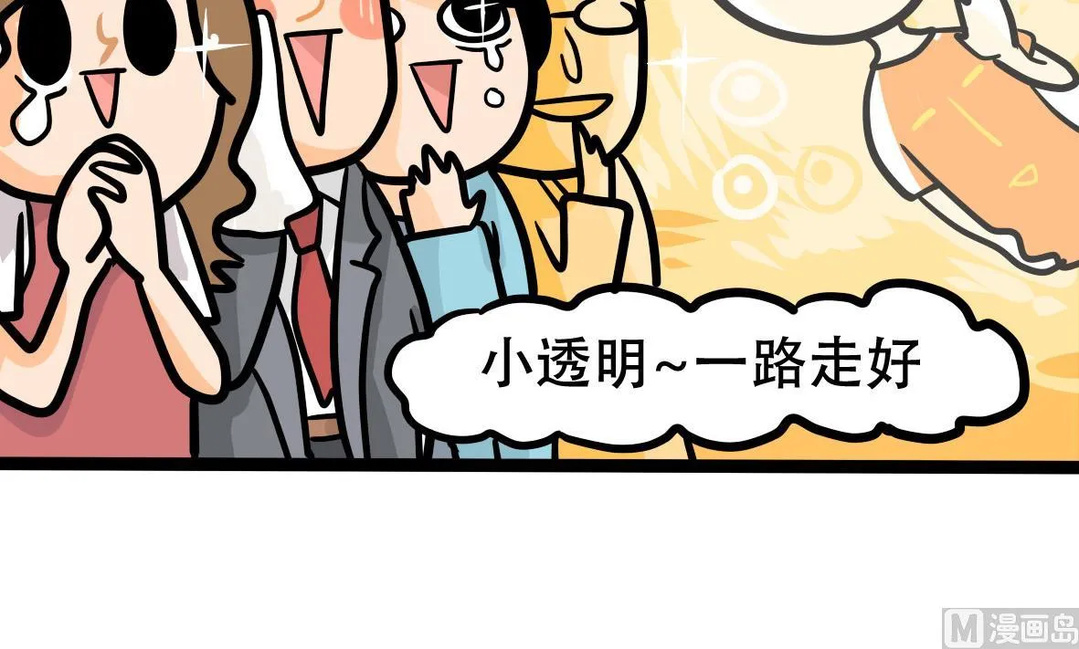 第163话 职场炸开锅七 第42页
