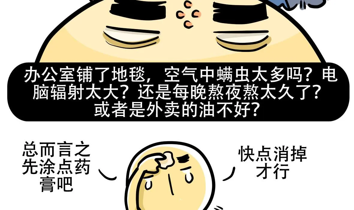 第163话 职场炸开锅七 第46页