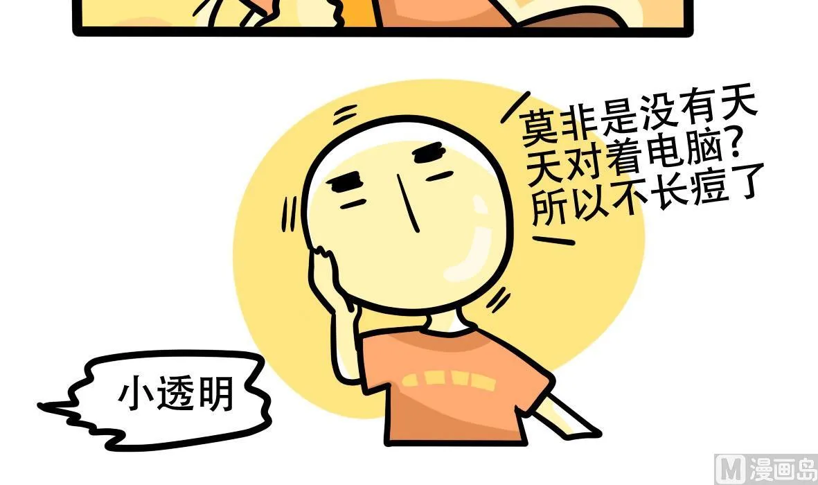 第163话 职场炸开锅七 第51页