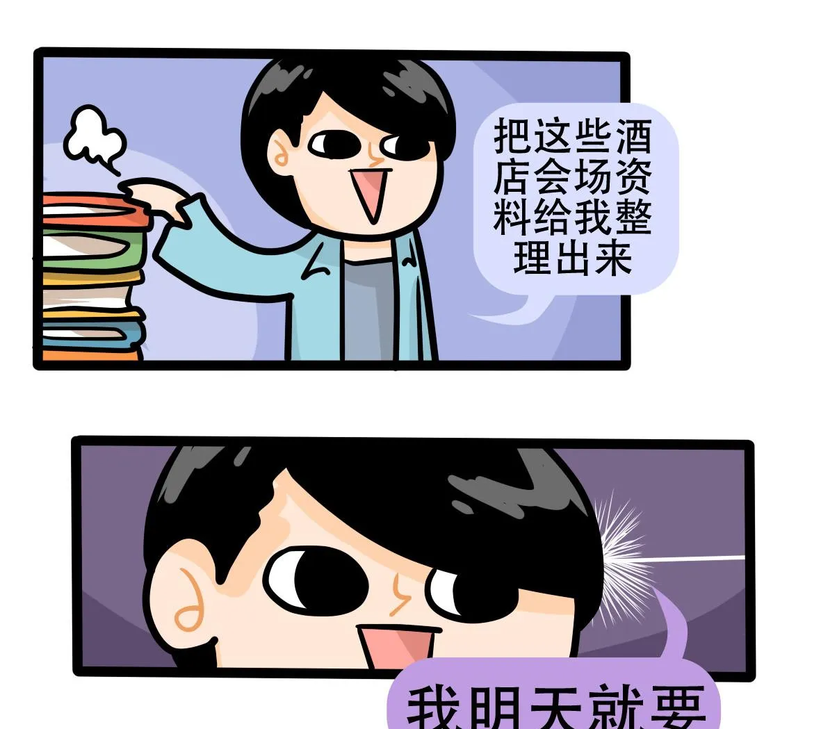 第163话 职场炸开锅七 第52页
