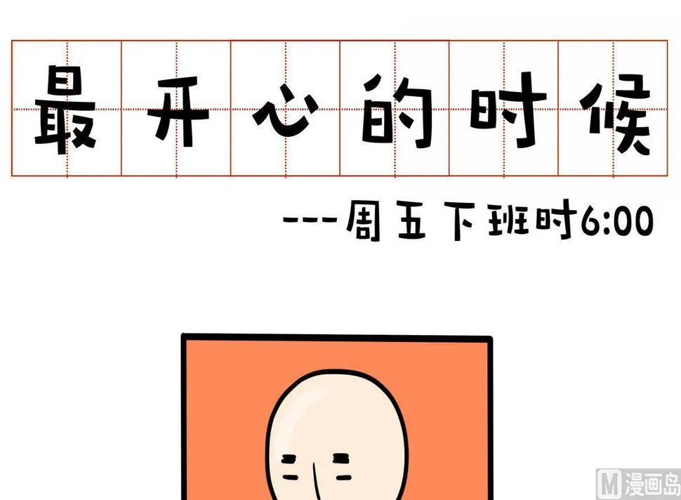 第162话 职场炸开锅六 第3页