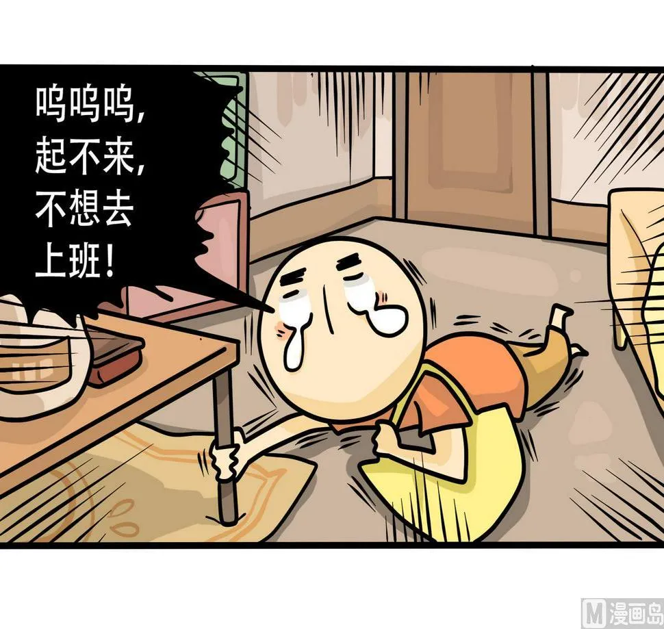 第162话 职场炸开锅六 第9页