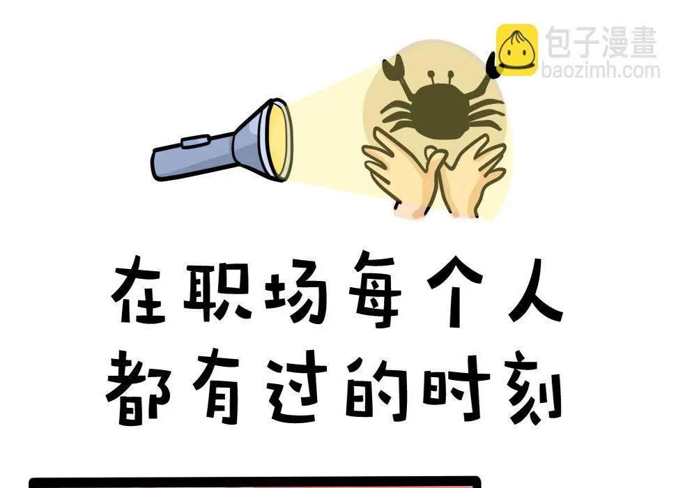 第162话 职场炸开锅六 第10页