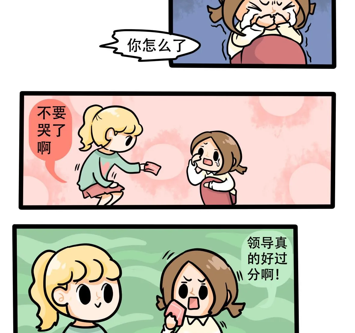 第162话 职场炸开锅六 第16页