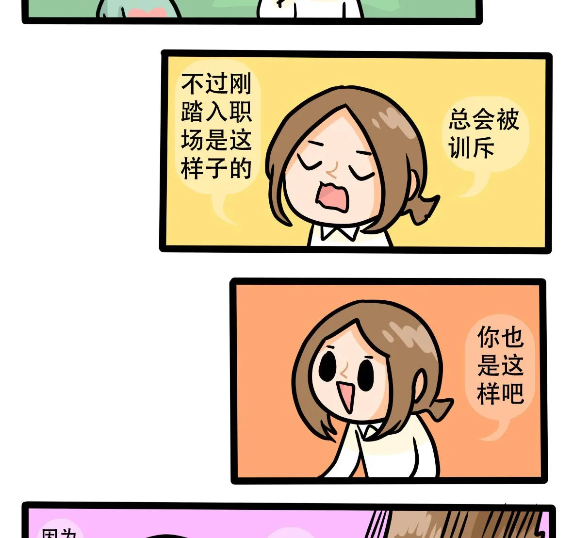第162话 职场炸开锅六 第17页