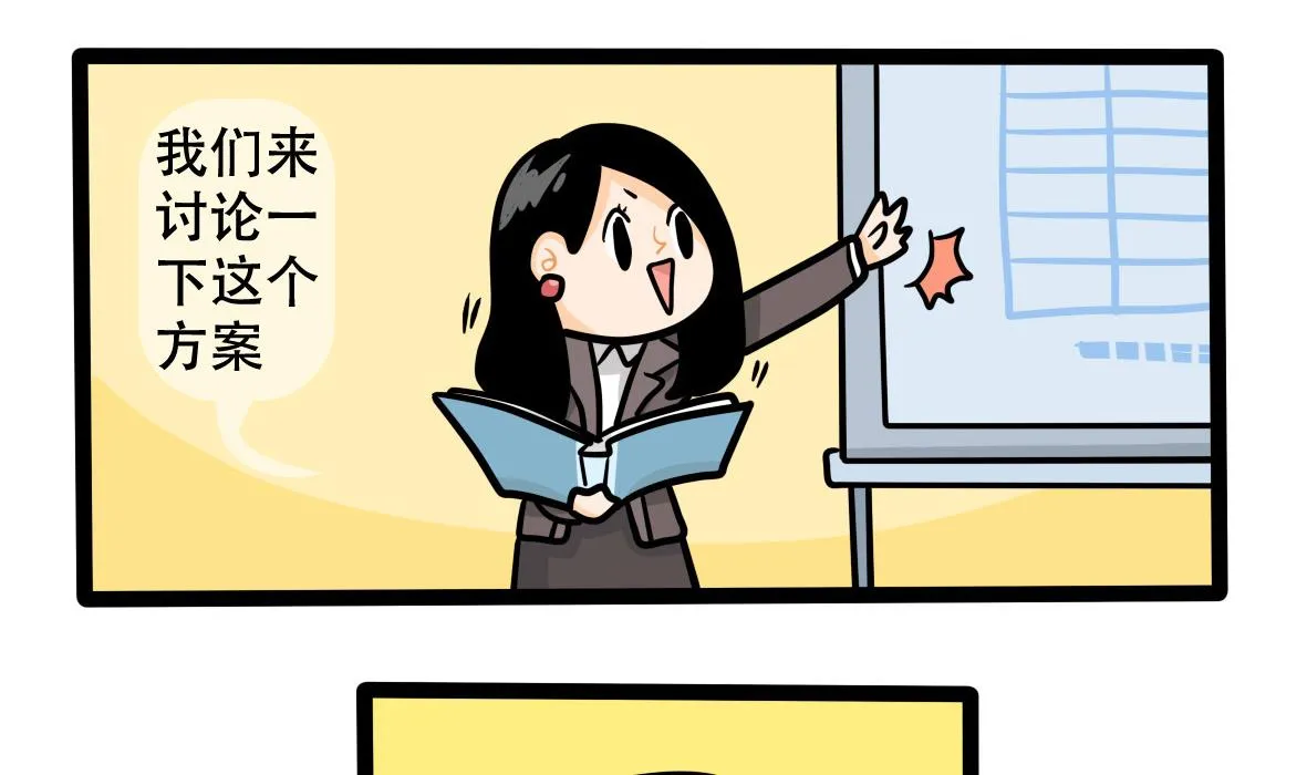 第162话 职场炸开锅六 第20页